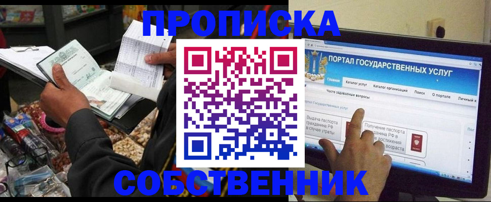 временная регистрация купить в Батайске