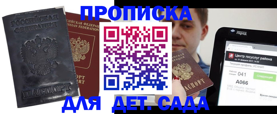 временная регистрация для всех в Батайске