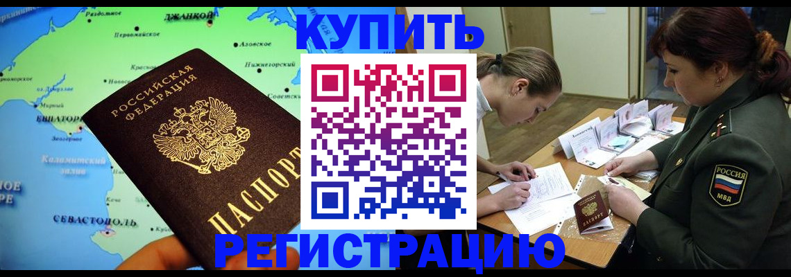 где прописаться в Батайске